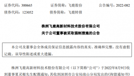 涉嫌受賄！一涂料上市公司高管被刑拘！