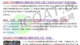 突變！印度、印尼、越南多國訂單“淪陷”！