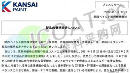 動手了！關西、宣偉、阿克蘇等涂料廠集體漲價！