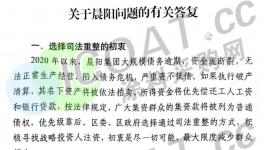 3000人維權(quán)！北新建材、金隅、中國(guó)化工或參與晨陽(yáng)重組！