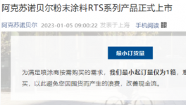 出手了！阿克蘇、立邦、PPG、降維打擊來了！