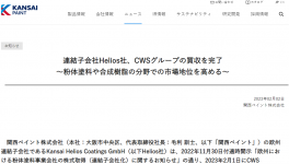 大動作！關西涂料收購一粉末涂料企業！