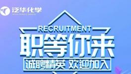 年薪最高30萬！又一鈦白粉企業招兵買馬！