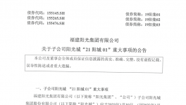 突發！又一千億巨頭違約爆雷！