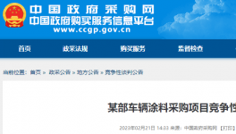 ?@涂料人！?預(yù)算1?44萬！大型涂料采購項目來了！