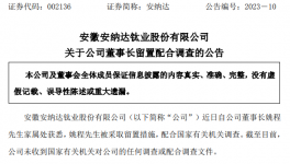 突發！這家鈦白粉企業董事長“被查”！