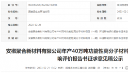 投資20億！年產(chǎn)13萬噸樹脂、固化劑等項目進(jìn)展曝光！