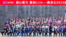 震撼！200多家經(jīng)銷商！齊聚這家涂料廠！