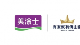 “有家就有佛山造”！美涂士成為首批授牌企業(yè)！