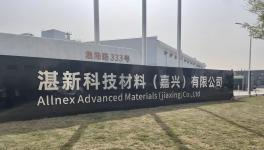 投資13億！湛新樹脂全球最大工廠預計年內投產！