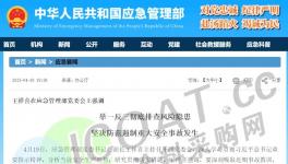 慘劇！113人死傷！安全大檢查來了！