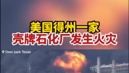 悲劇！24人死傷！化工廠事故連發(fā)！