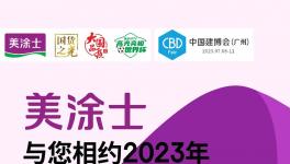 @所有人！千億藍(lán)海財(cái)富風(fēng)口！這家涂料企業(yè)與您相約！