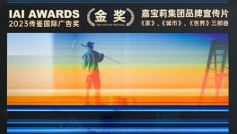 創(chuàng)意摘金！揭秘嘉寶莉金獎(jiǎng)宣傳片！