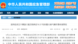 35死21傷！危化品大檢查來了！