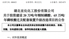 投資52億元！85萬噸化工項目進展公布！