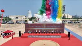 投資約30億！?國內首套400000噸/年項目正式開工！