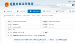 2人死亡！2起化工事故連發(fā)！化工大省對(duì)這類化工企業(yè)“亮劍
