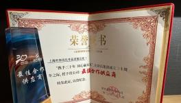 喜報(bào)！全球知名樹脂企業(yè)再獲殊榮！