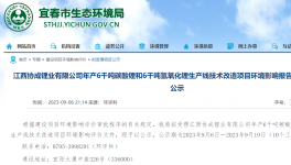 投資3000萬！碳酸鋰、氫氧化鋰技改項目即將開工！