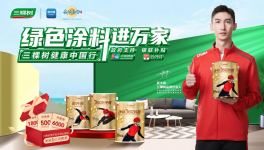 三棵樹(shù)攜手新華好物，中國(guó)銀聯(lián)，綠色涂料進(jìn)萬(wàn)家