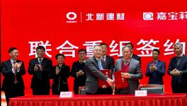 邁向新三十年！北新建材聯合重組嘉寶莉