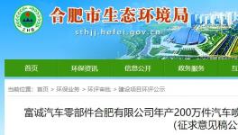 投資6000萬！年產200萬件汽車噴涂件項目正在公示！