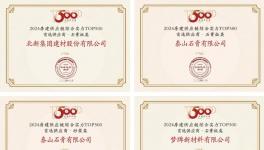 全品牌再上榜！北新建材榮獲多項(xiàng)榮譽(yù)