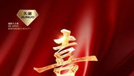 久諾中標(biāo)2023-2025年度綠城中國(guó)內(nèi)外墻涂料戰(zhàn)略采購(gòu)！