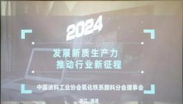 保供穩(wěn)價、雙碳減排！氧化鐵顏料行業(yè)方向揭秘！