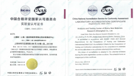 三棵樹又一實驗室榮獲國家級CNAS資質認可