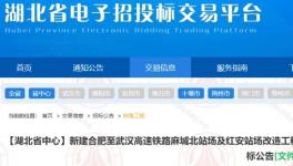 機會來了！高鐵站涂料招標進行中！