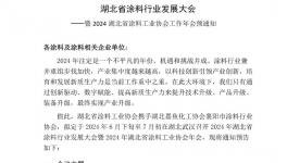 匯聚行業(yè)精英！這場涂料大會(huì)誠邀你來！