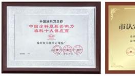 業績提升20%！涂料優秀供應商新品即將登場！