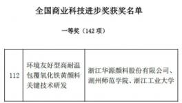 近100項專利傍身！顏料龍頭企業再獲殊榮！