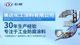 專注防腐！這家涂料企業30載耕耘守護萬千工程安全！