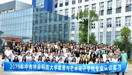 中南林業(yè)科技大學(xué)&展辰新材校企合作學(xué)生實(shí)習(xí)活動圓滿舉行