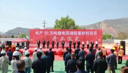 投資4.5億元！年產10萬噸高端項目開工！