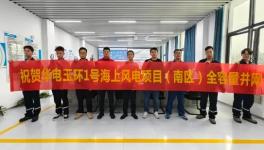 突破百萬！知名企業海上風電項目全容量并網！