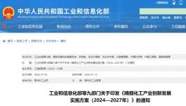 定了！化工行業未來發展方向！9部門定調！