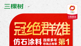 樊振東巴黎奧運(yùn)“大滿貫”！ 三棵樹(shù)和他都用實(shí)力證明