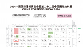 啟幕在即 | 潔士美與您相約2024中國(guó)國(guó)際涂料博覽會(huì)