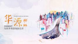 實至名歸！這家“小巨人”企業氧化鐵顏料產品廣受認可！