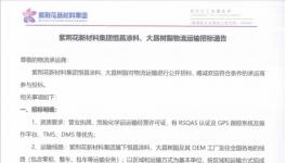 重磅！紫荊花新材料集團物流運輸招標！