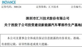 重磅投資約50億！新能源汽車零部件基地正式落戶！