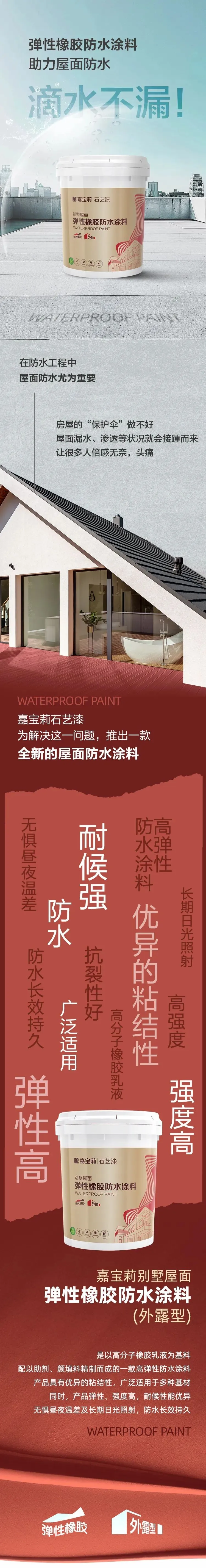 真正的滴水不漏！民族涂料龍頭新品重磅登場！