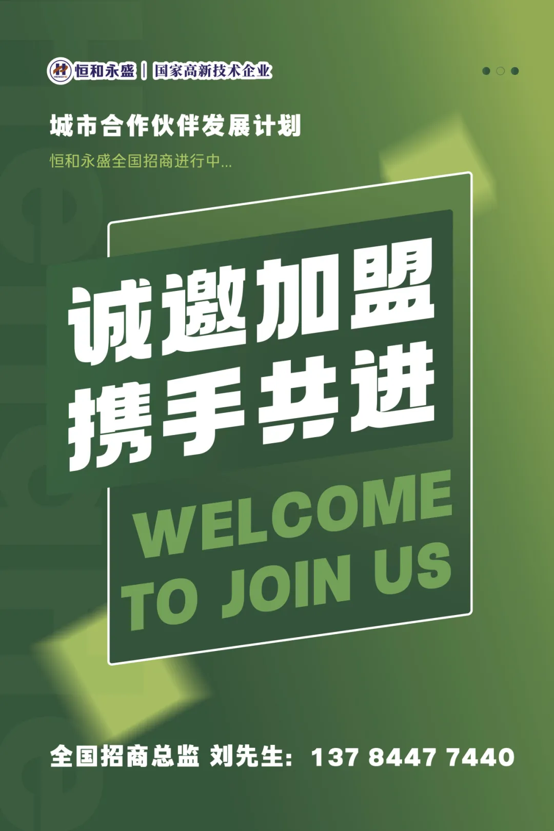 聚力共贏！知名乳液企業招募全國經銷合作伙伴！