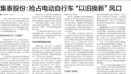 搶占“以舊換新”風口！這家化工上市公司有話說！