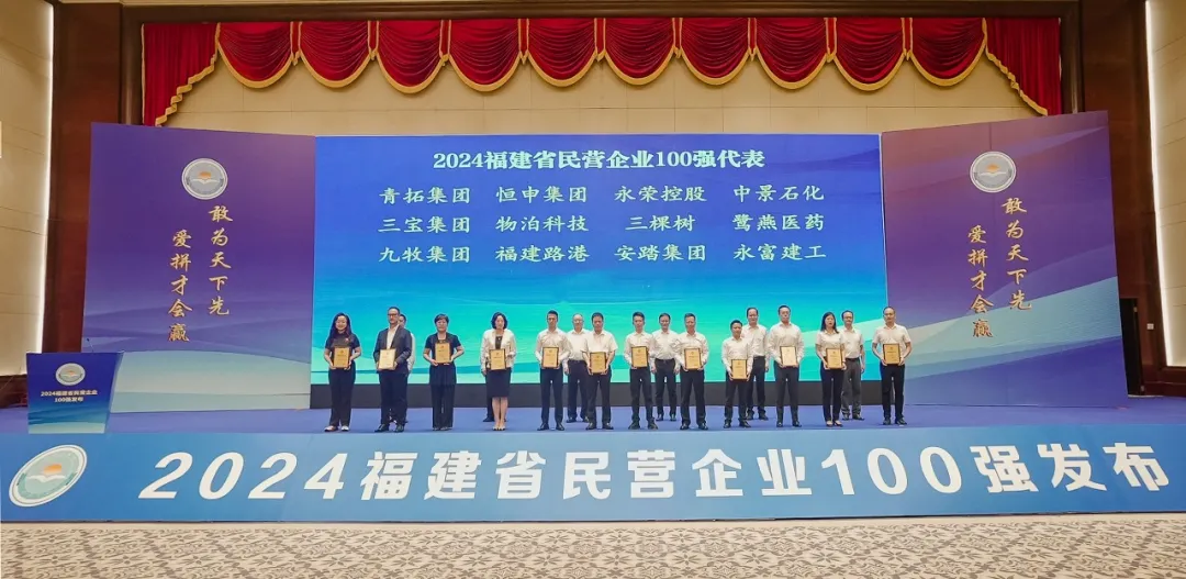 三棵樹四榜齊登，斬獲多項福建民營企業百強殊榮