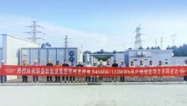 國(guó)內(nèi)最大！用戶側(cè)儲(chǔ)能項(xiàng)目順利并網(wǎng)！